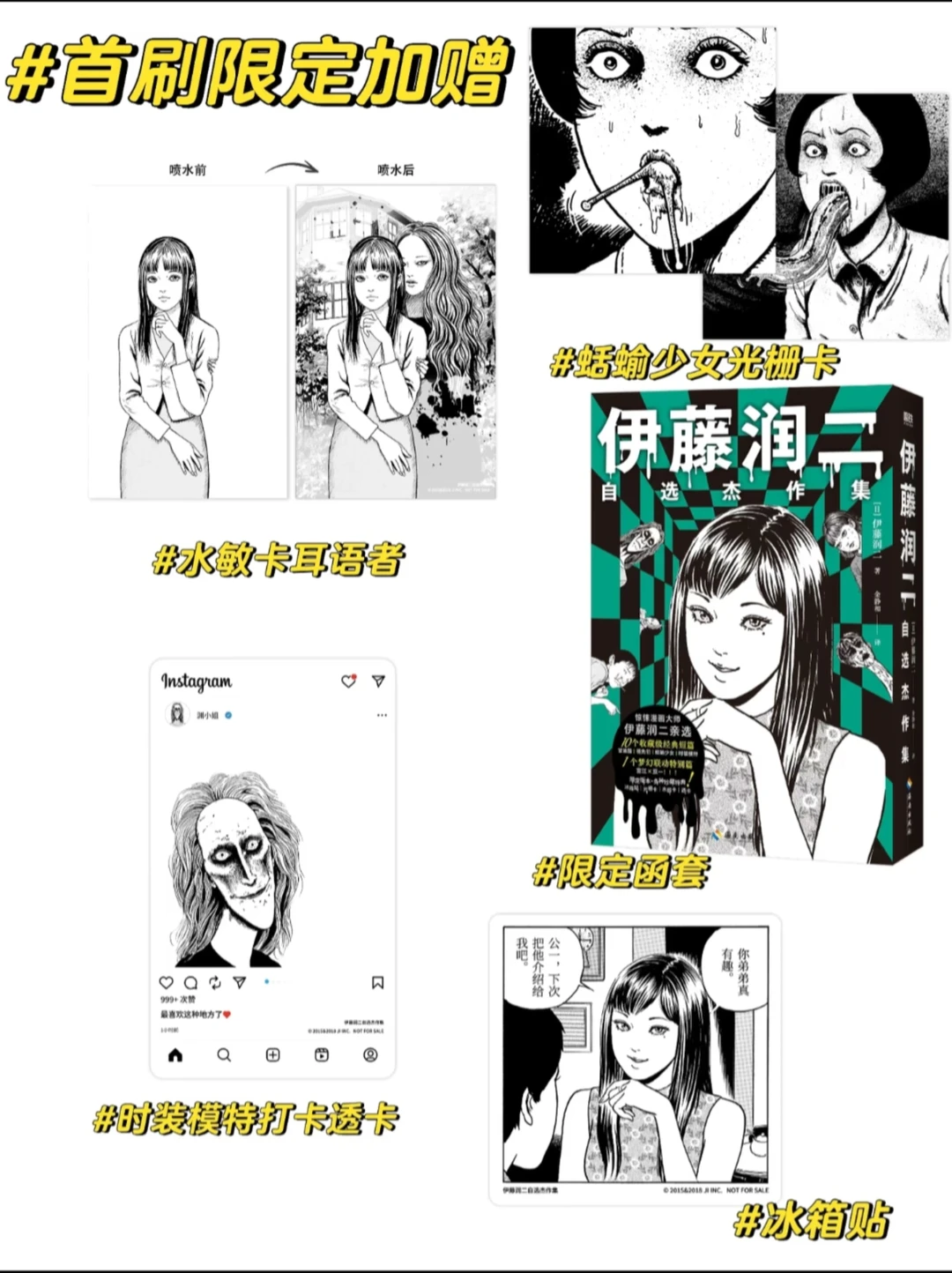 《伊藤润二自选杰作集》首刷限定，线下