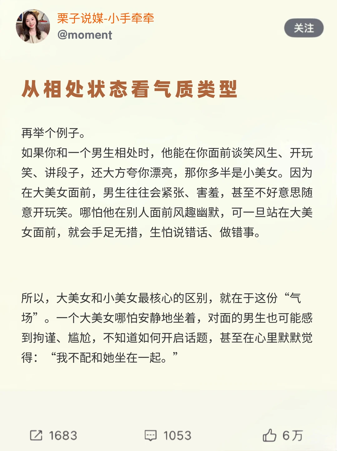 1招就能看出来，你是大美女还是小美女