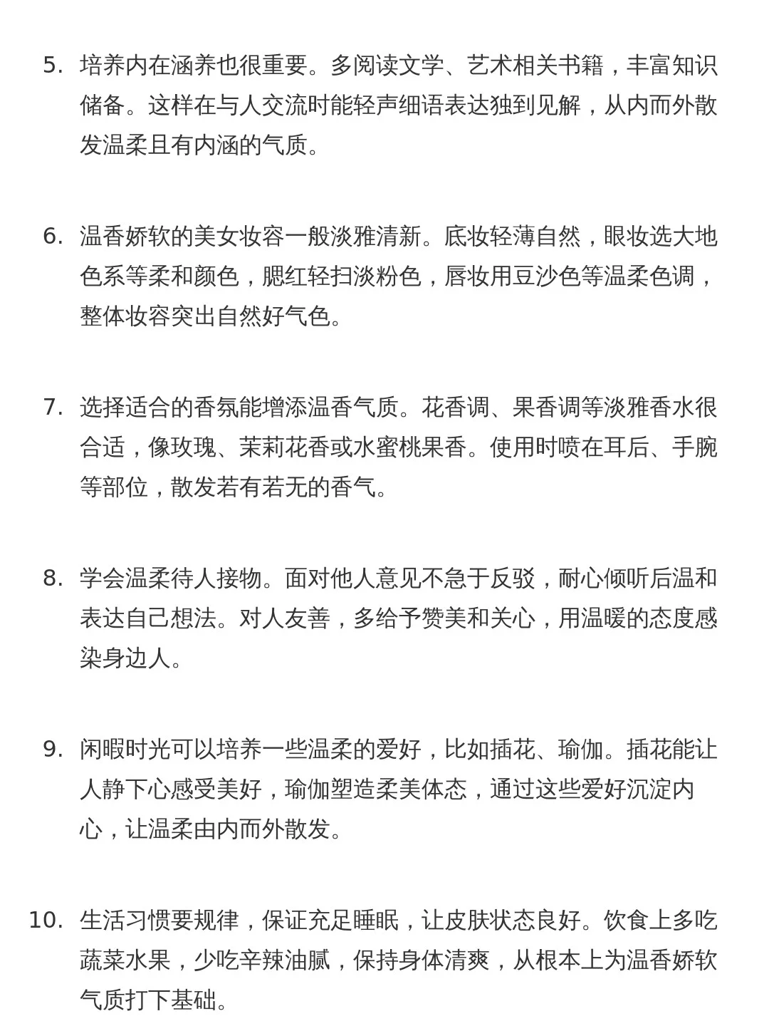 温香娇软美女怎么养成