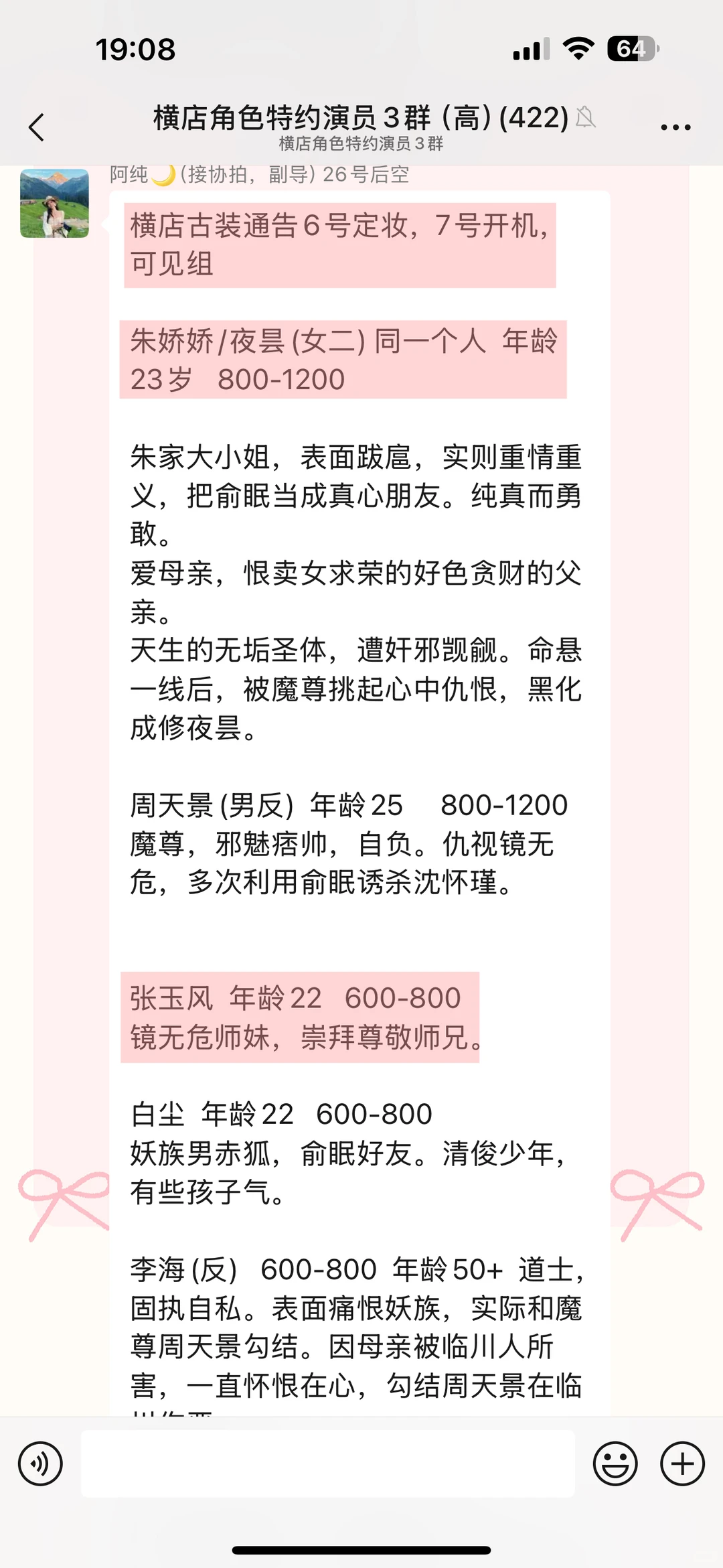 横店11🈷️26：见组通告女二1200💰贵妃300💰✅