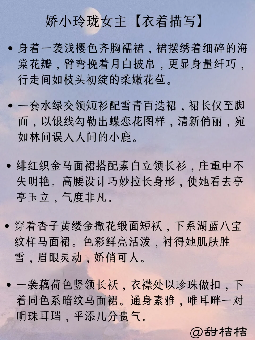 古言小说素材：如何描写“娇小玲珑女主”