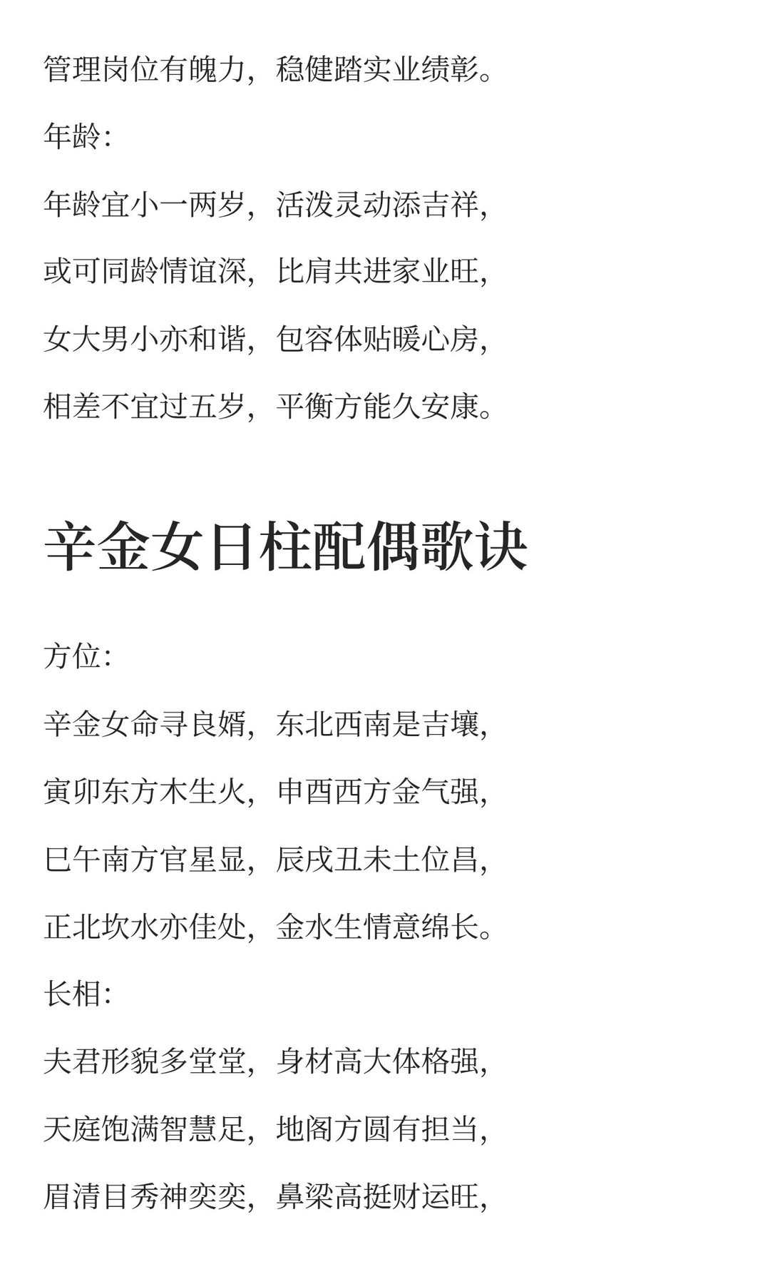 辛金日柱男女配偶特征口诀