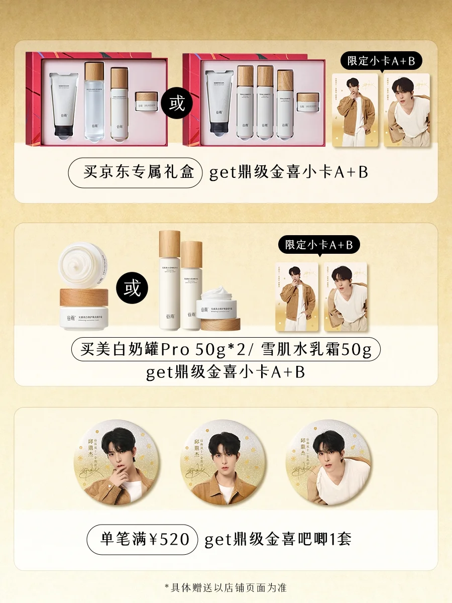 谷雨×邱鼎杰 | 金喜官周边已上线