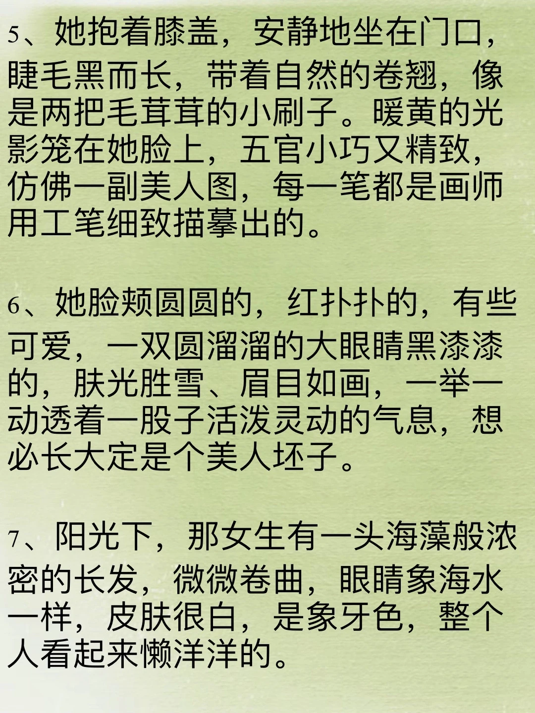 🔥素材分享｜小说描写女主软萌乖巧可爱