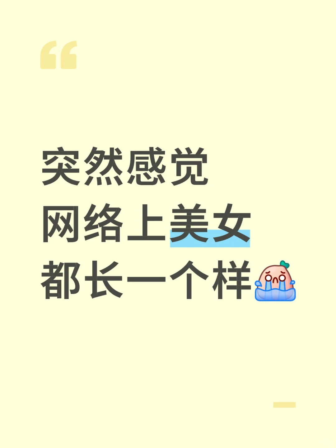 互联网上美女都长一个样