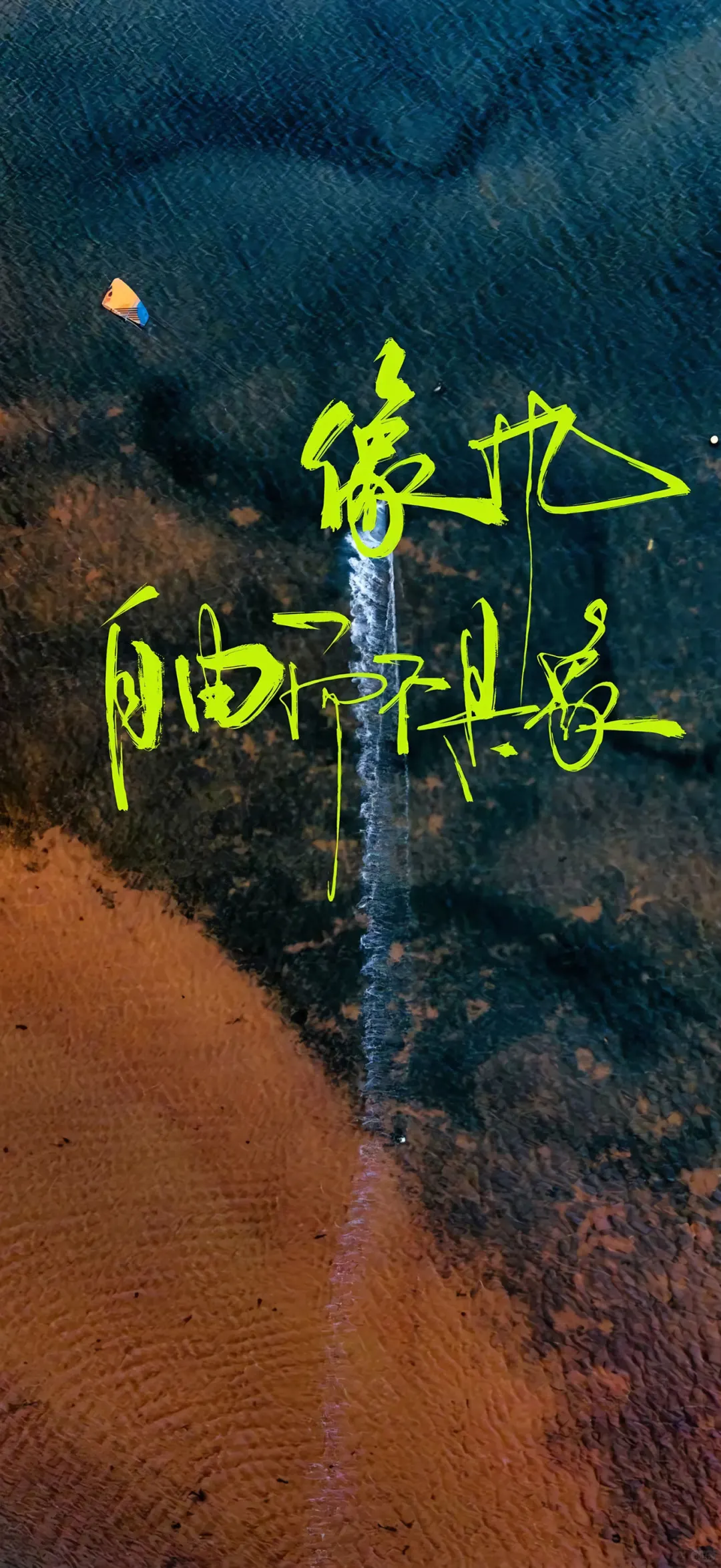 别想-去做！#励志壁纸推荐～