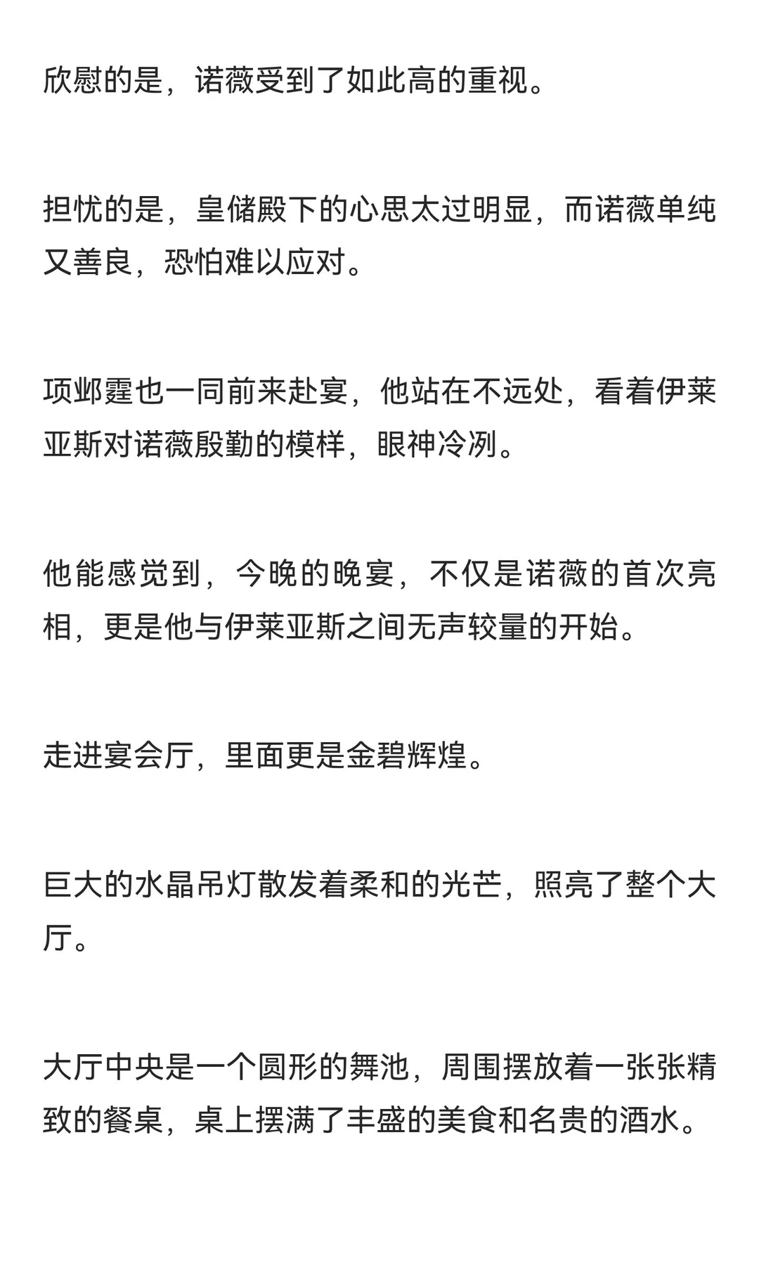 男多女少星际世界里被争夺的自然女性（15）