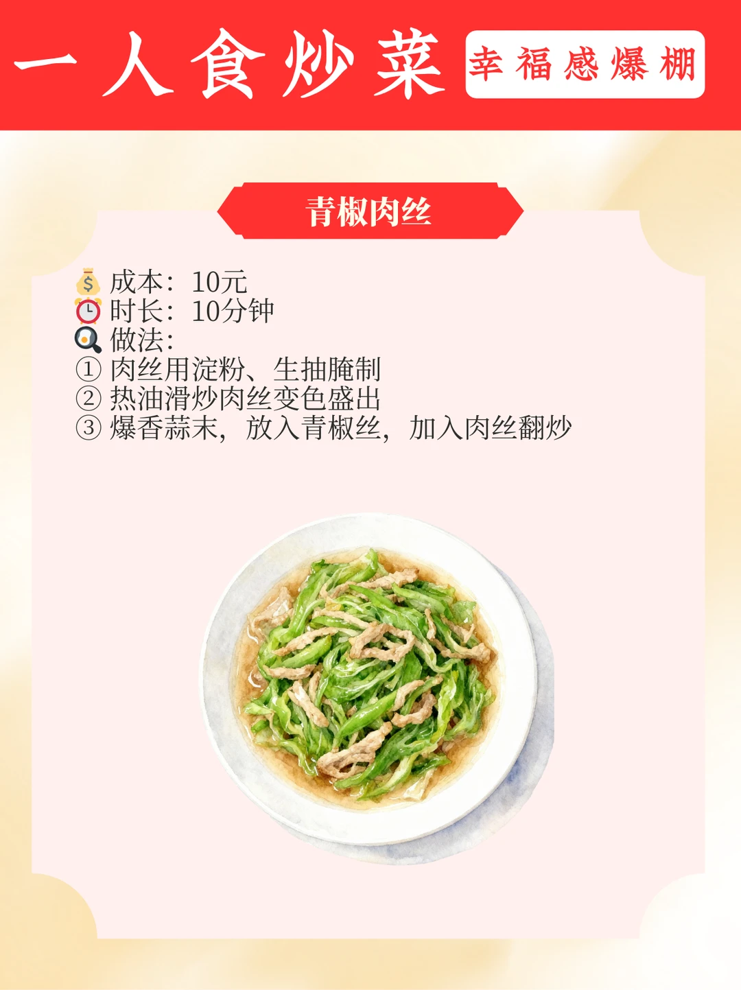 打工人必备🍳9道10分钟低成本精致快手菜