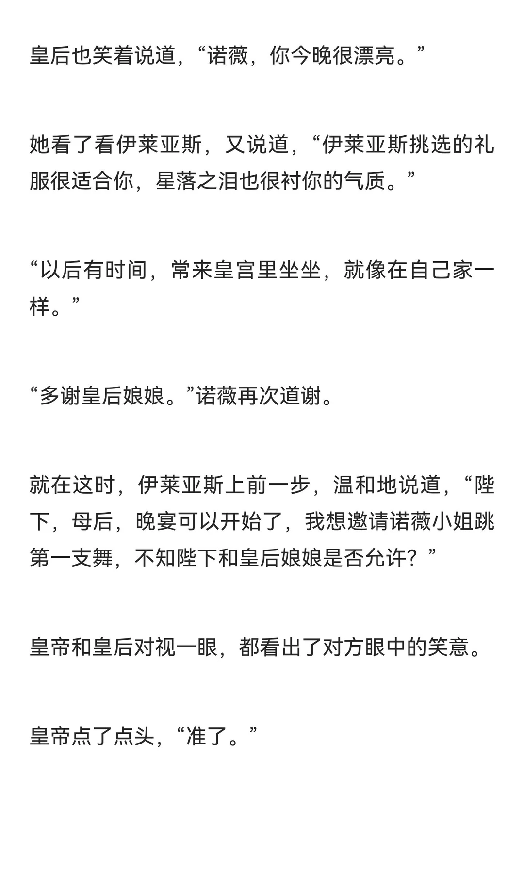 男多女少星际世界里被争夺的自然女性（15）