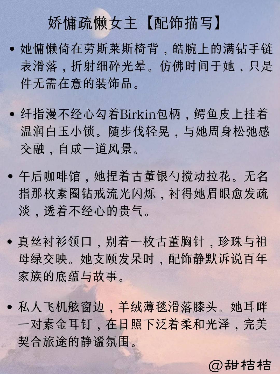 现言小说素材：如何描写“娇慵疏懒女主”