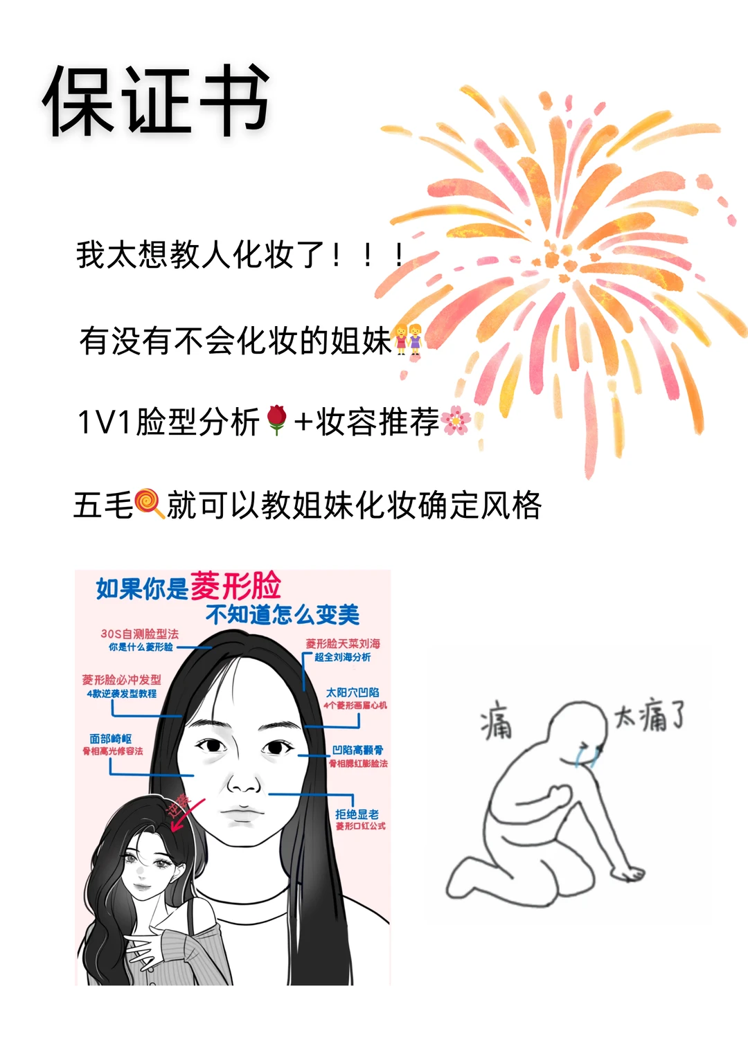 捞 77 位菱形脸姐妹教化妆！