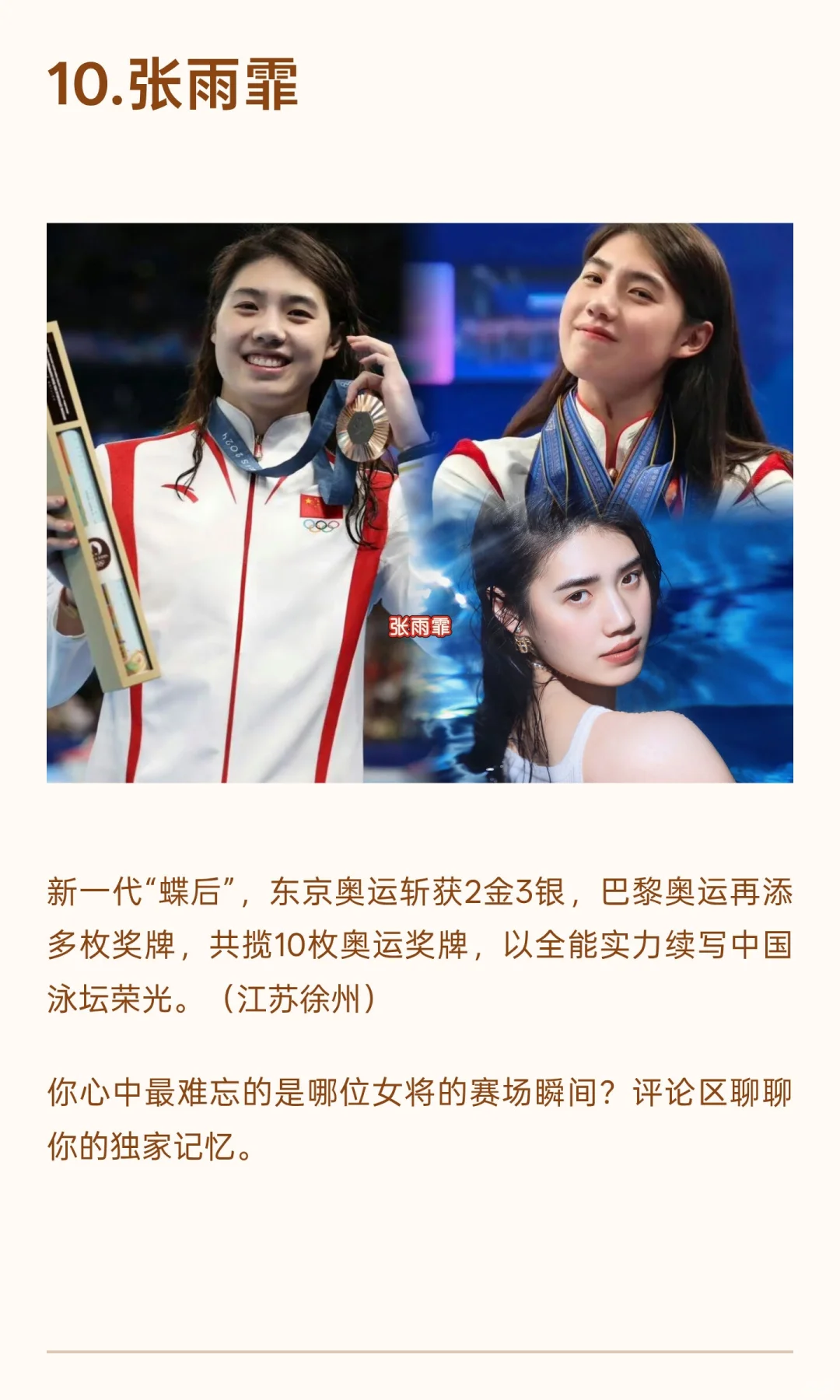 中国十大游泳女将