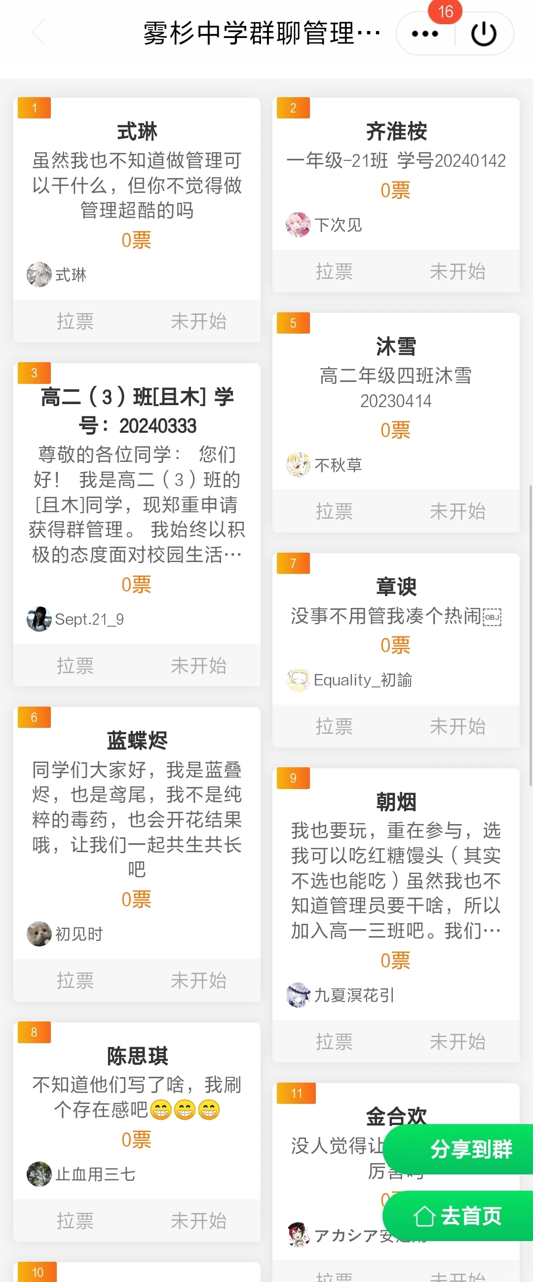 雾杉中学/请选择你的心动嘉宾💞