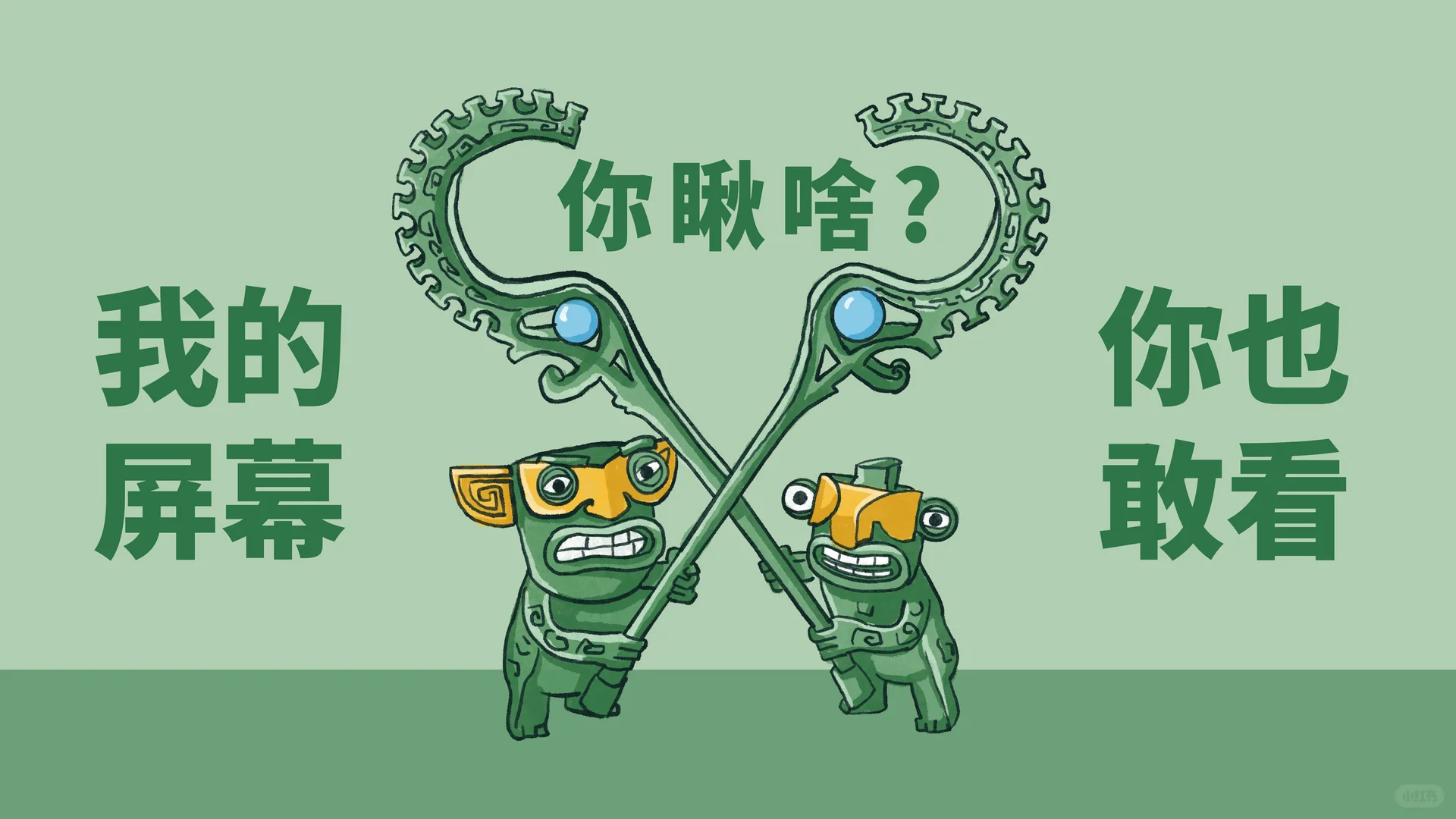 职场社恐必备！让同事瞬间闭嘴的防窥屏壁纸