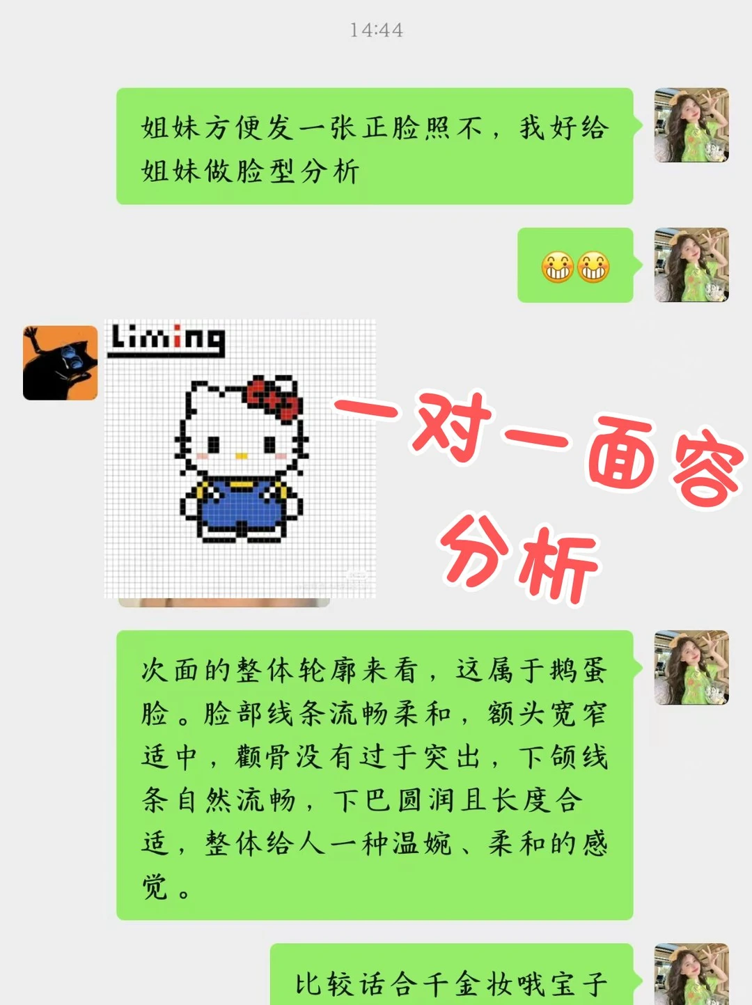 寻88位不会化妆的方圆脸姐妹教化妆