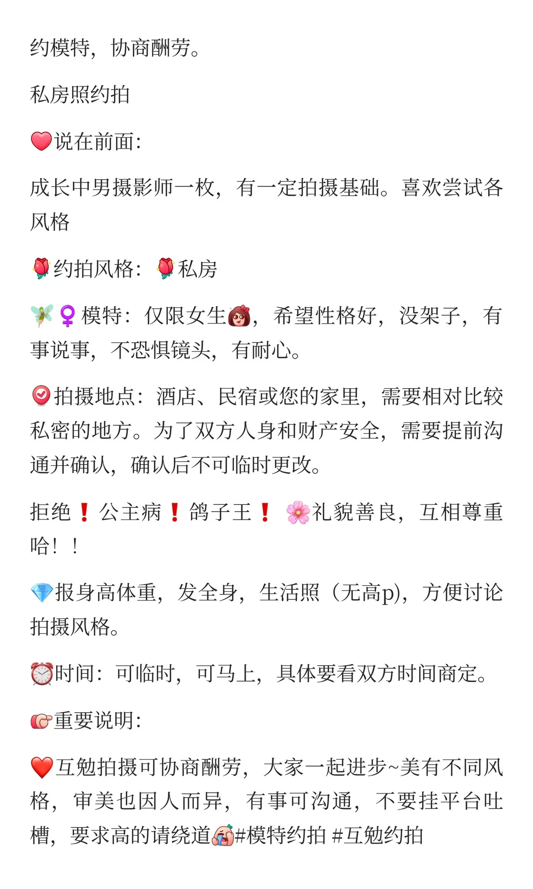 带着报酬约拍私房