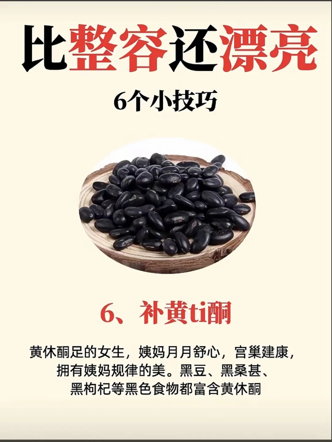 女人漂亮的6个小技巧