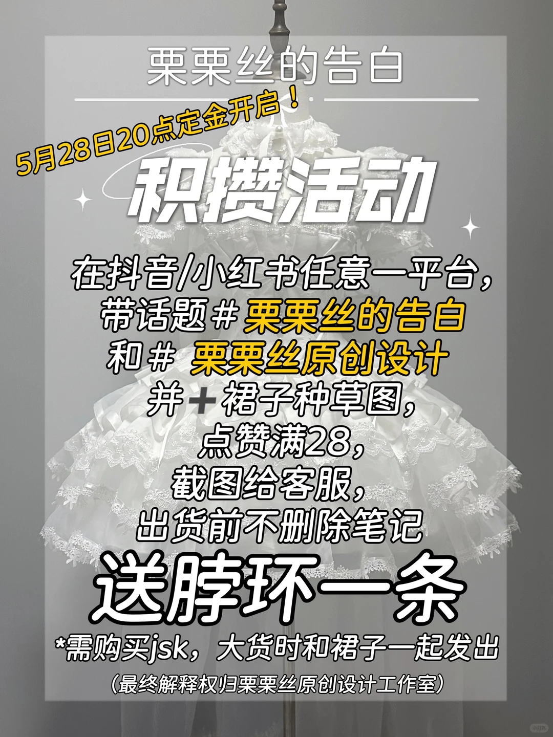 黑金白金色栗栗丝的告白价目表更新！