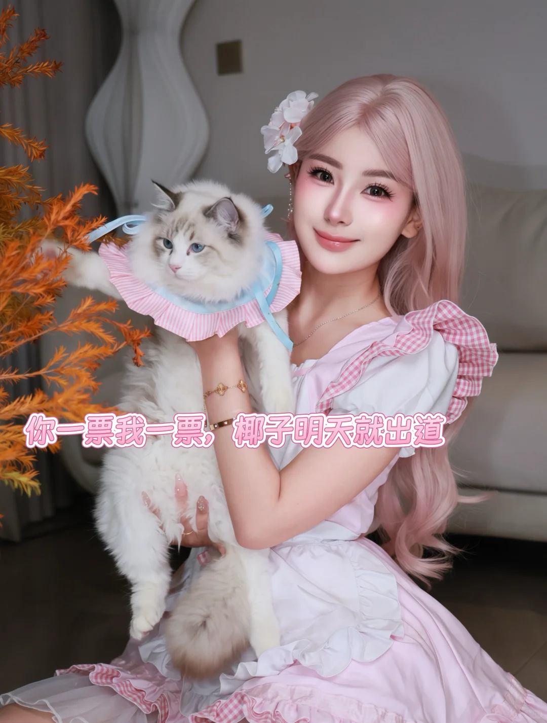 你温柔小姨姐也是漂亮女神pdd哈基咪之巅