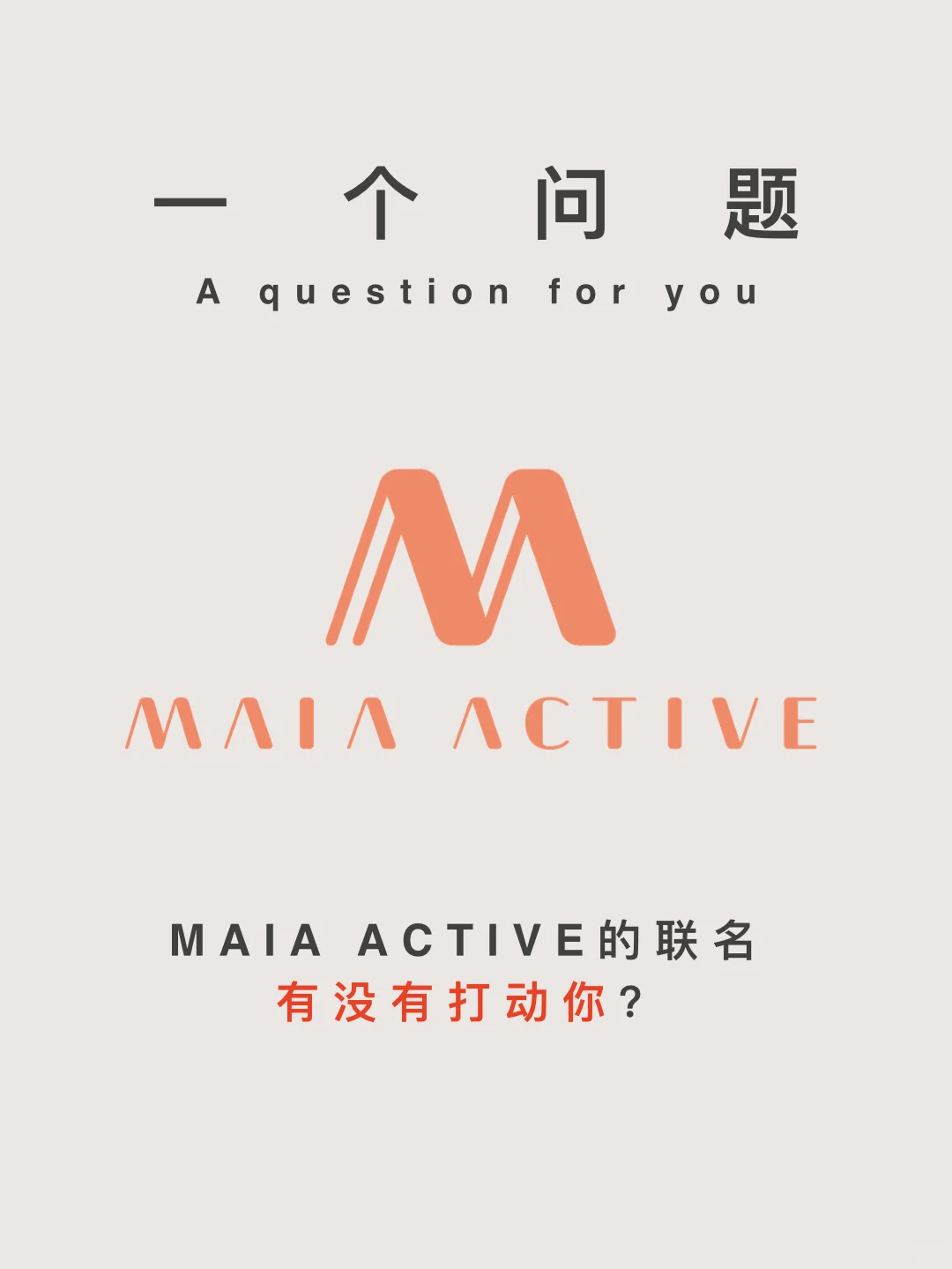 PURE by MAIA ACTIVE｜现代女性瑜伽新潮流