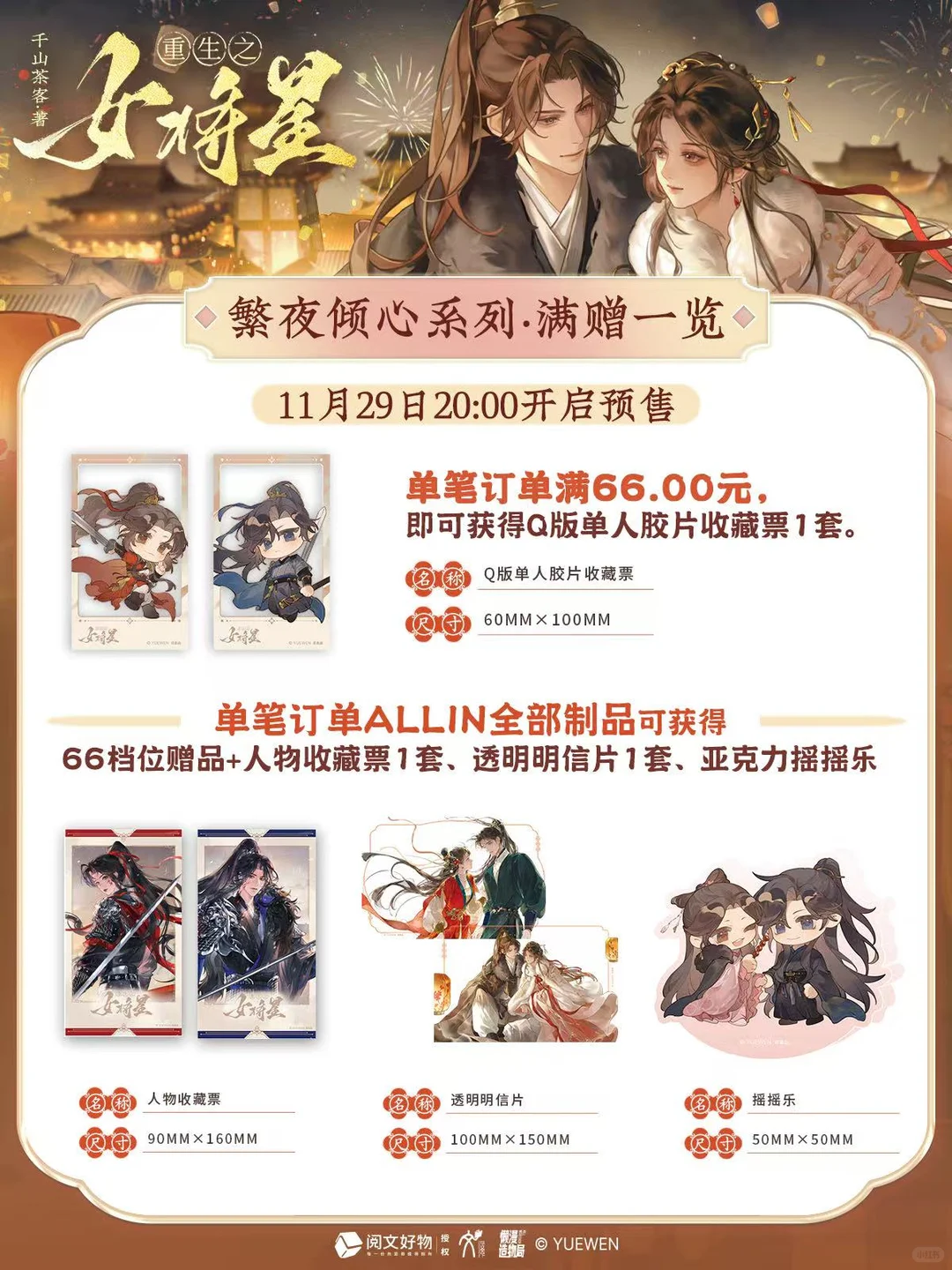 11.29晚18:20直播｜热门漫画、周边