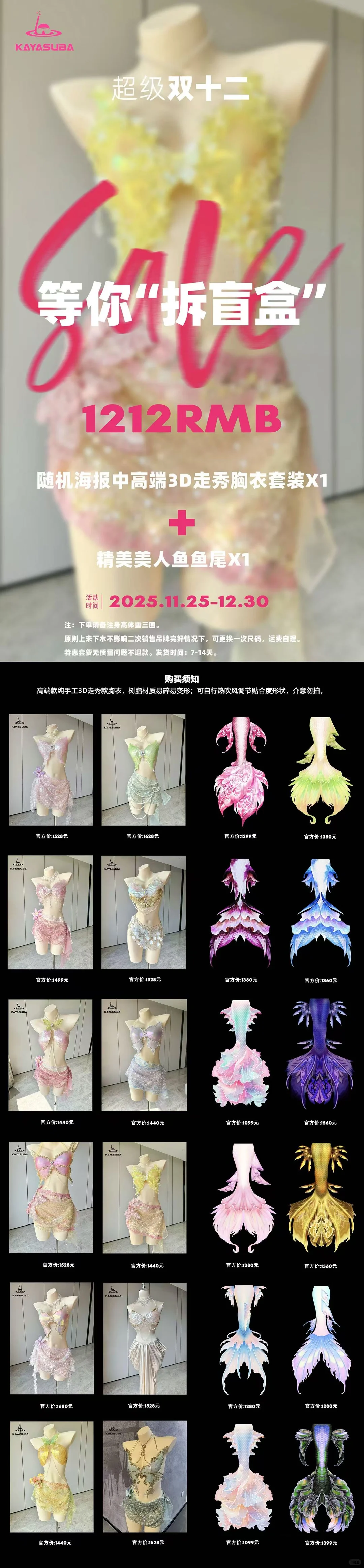 KAYASUBA 等你“拆人鱼盲盒”1212💰