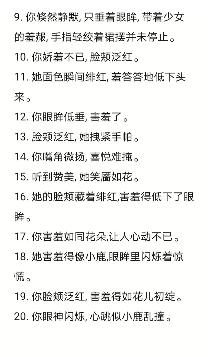 形容女子娇羞句子