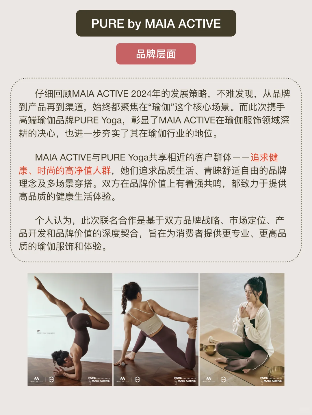 PURE by MAIA ACTIVE｜现代女性瑜伽新潮流