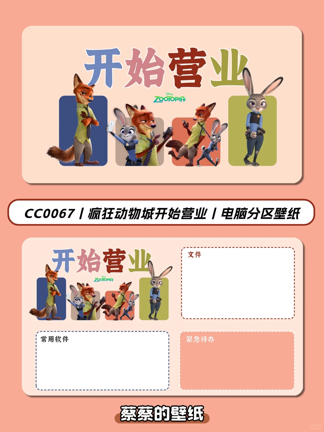 朱迪&尼克丨疯狂动物城丨电脑分区壁纸