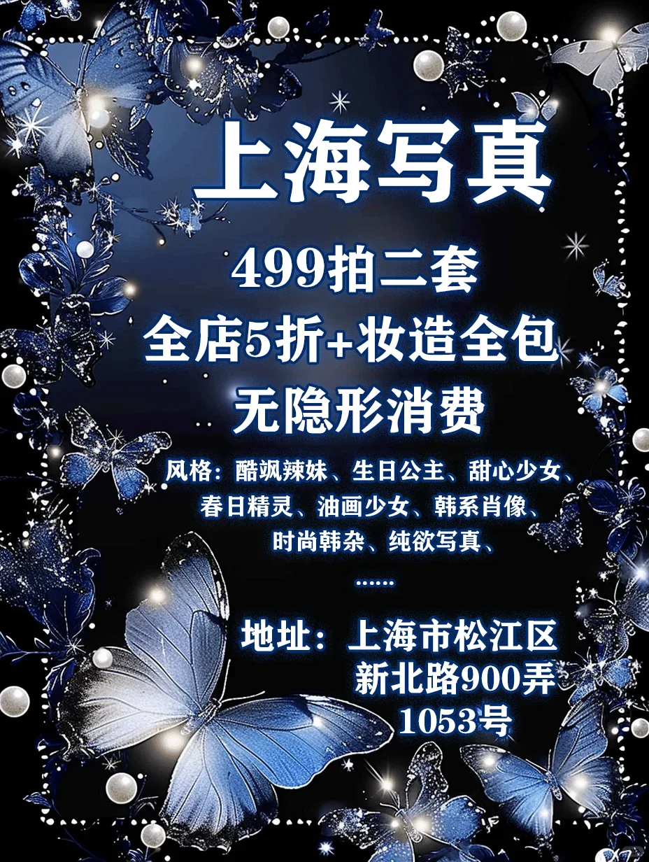 上海写真 | 全店5折拍、单人499拍两套！！