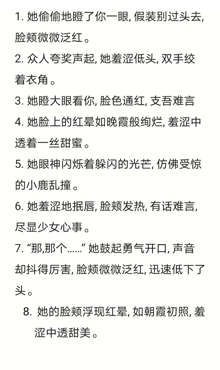 形容女子娇羞句子