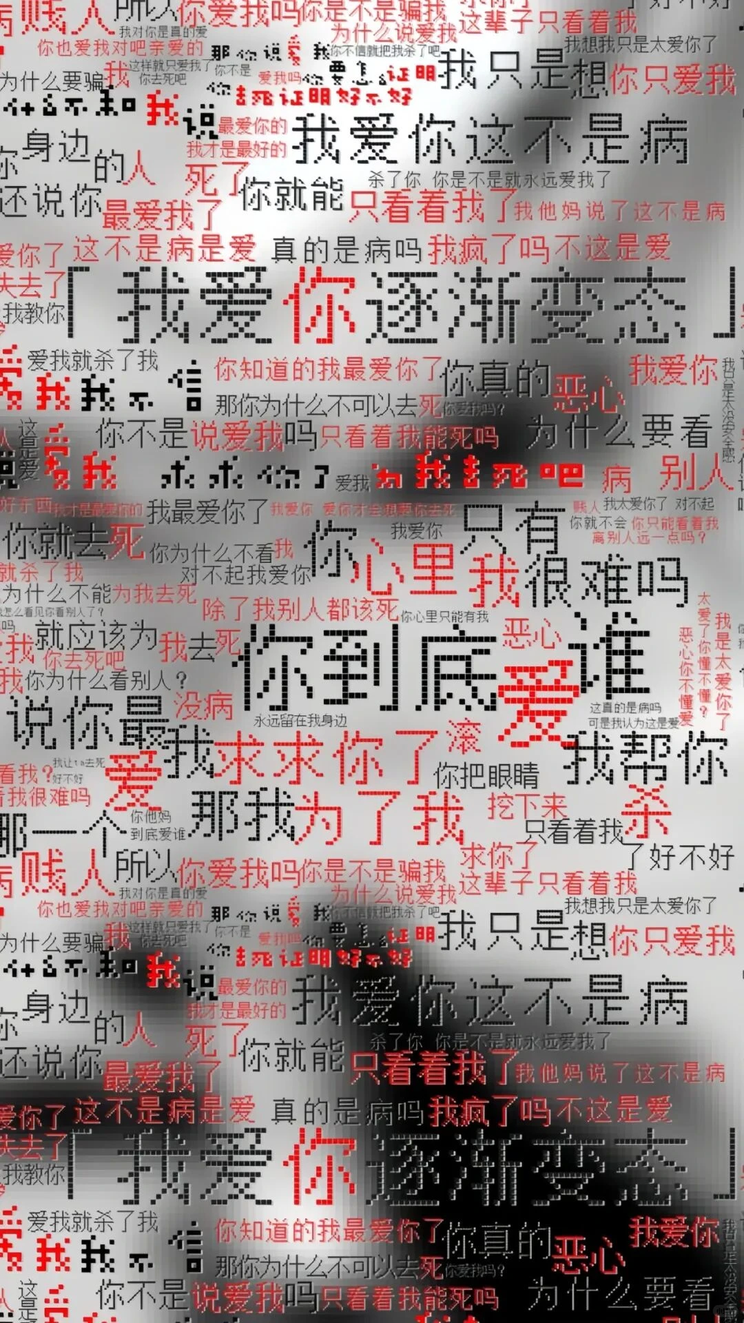 极繁文字防窥壁纸