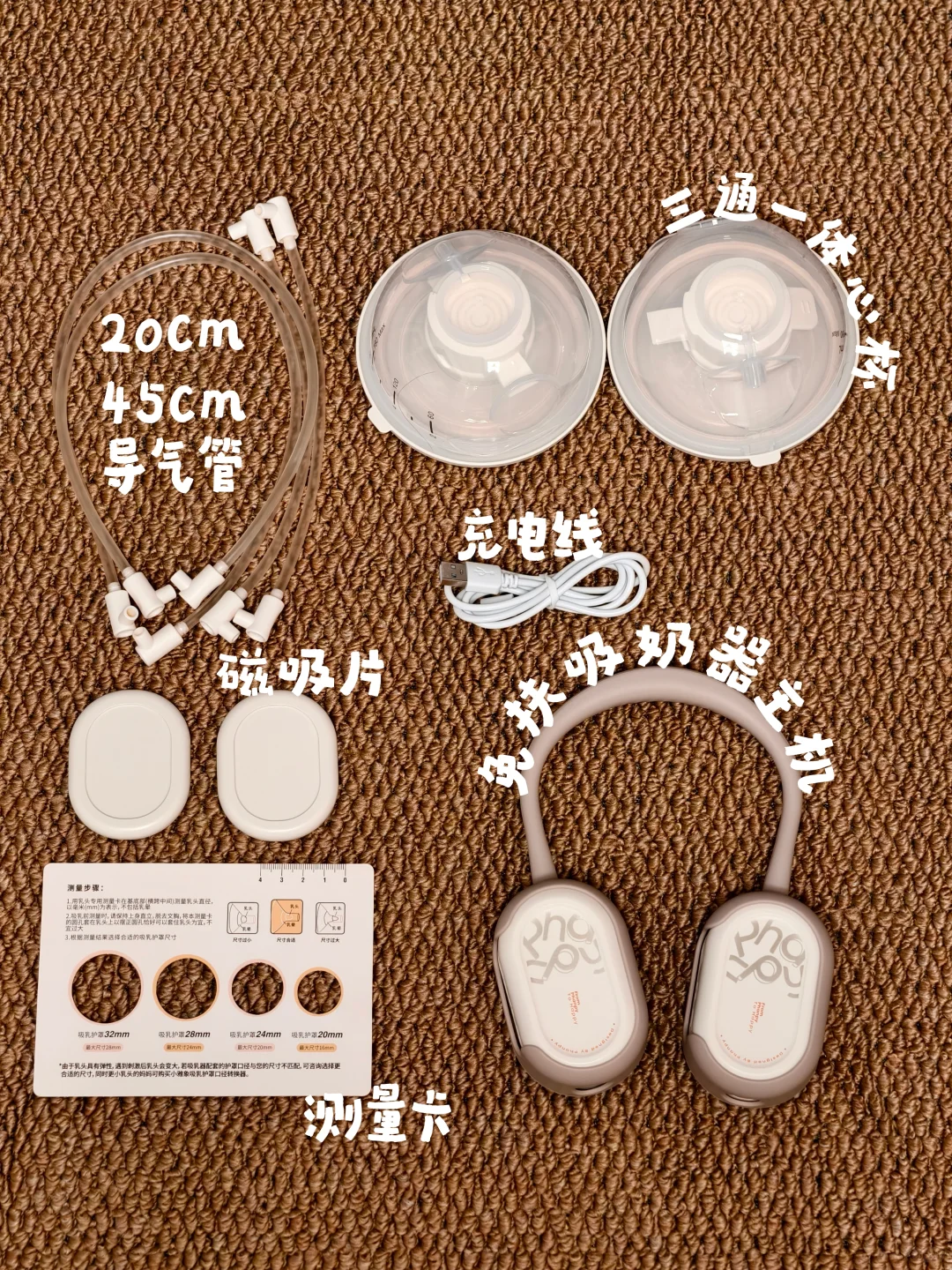 老公以为我新买的吸奶器是无线耳机…🤓