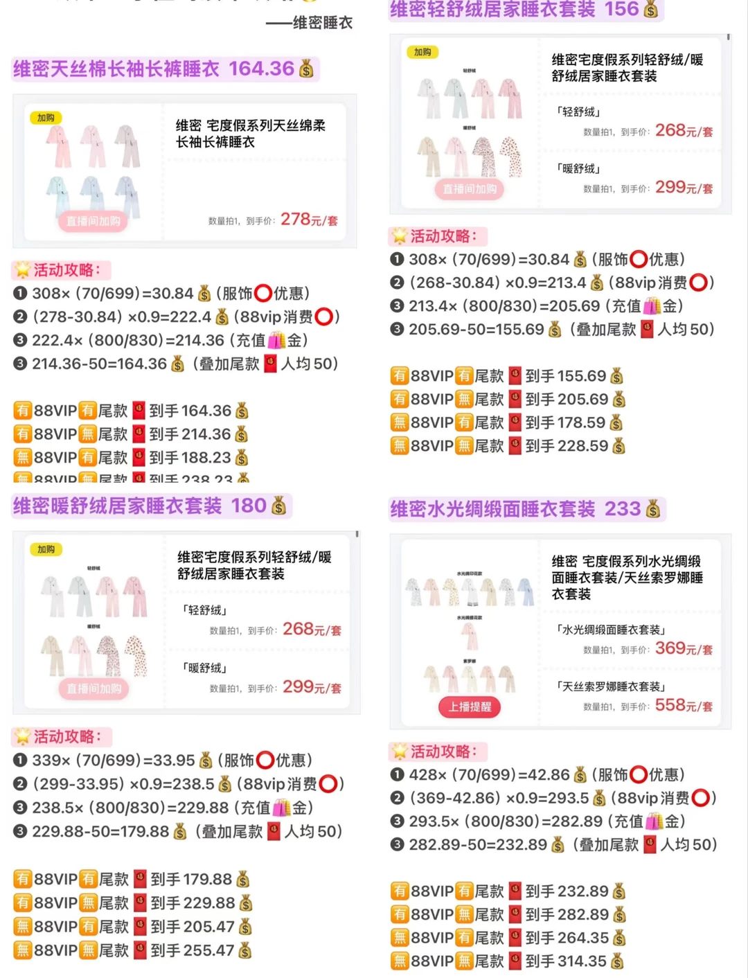 李佳琦双十二维密睡衣预告