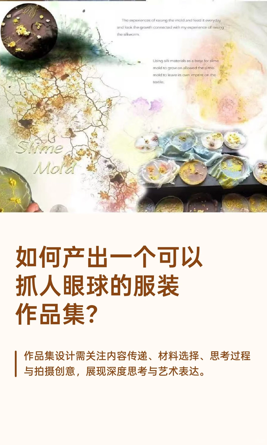 如何产出一个可以抓人眼球的服装作品集？