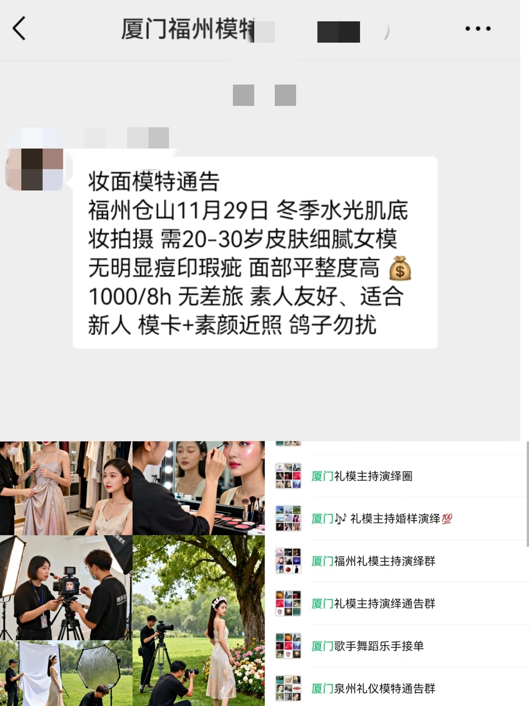 福州妆面模特1000+来自福州模特通告群