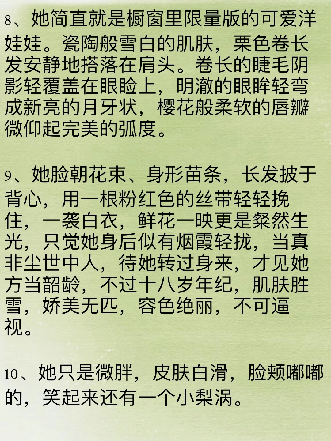 🔥素材分享｜小说描写女主软萌乖巧可爱