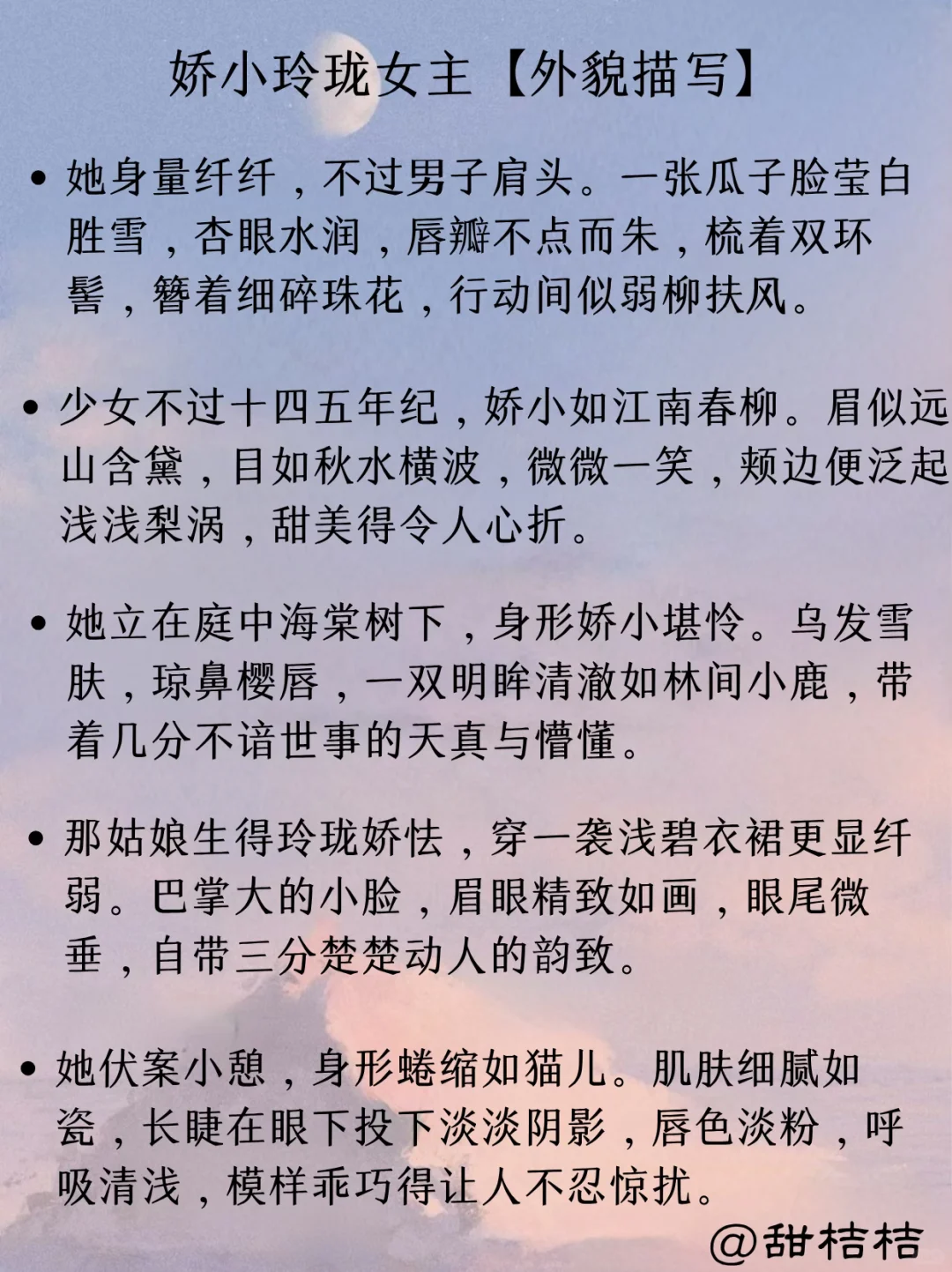 古言小说素材：如何描写“娇小玲珑女主”