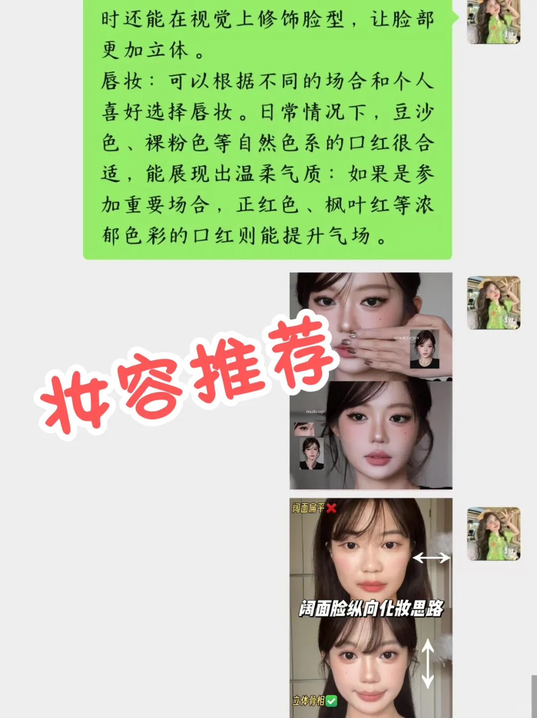 寻88位不会化妆的方圆脸姐妹教化妆