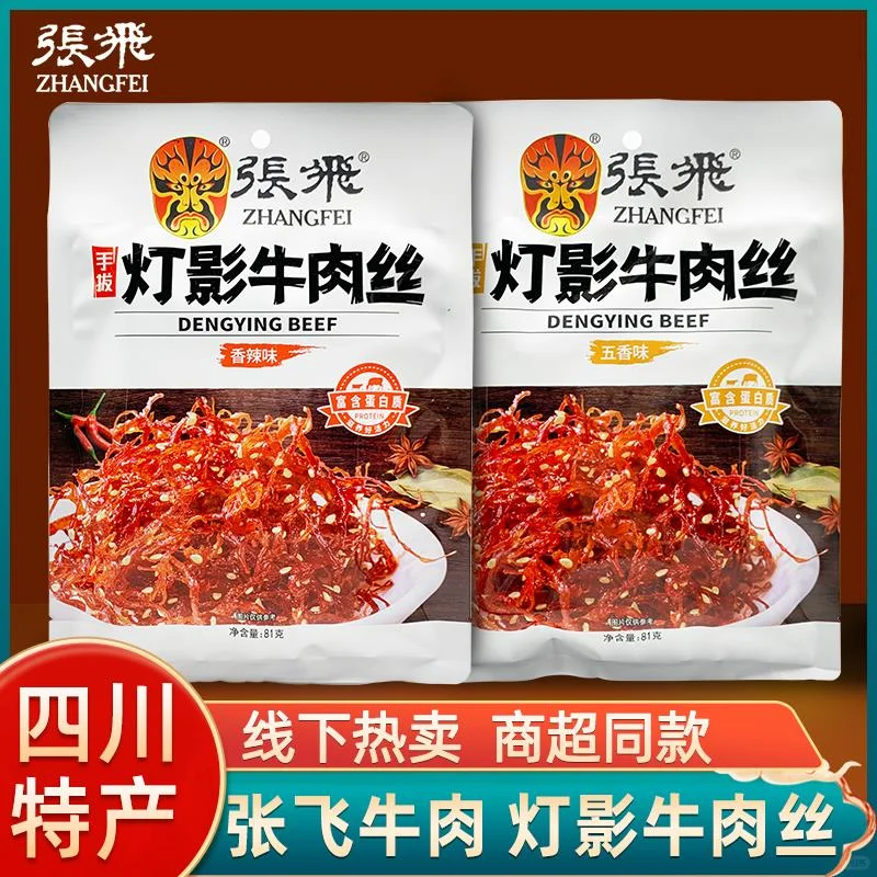 牛肉控必入！成都特产灯影牛肉丝香到⚡️