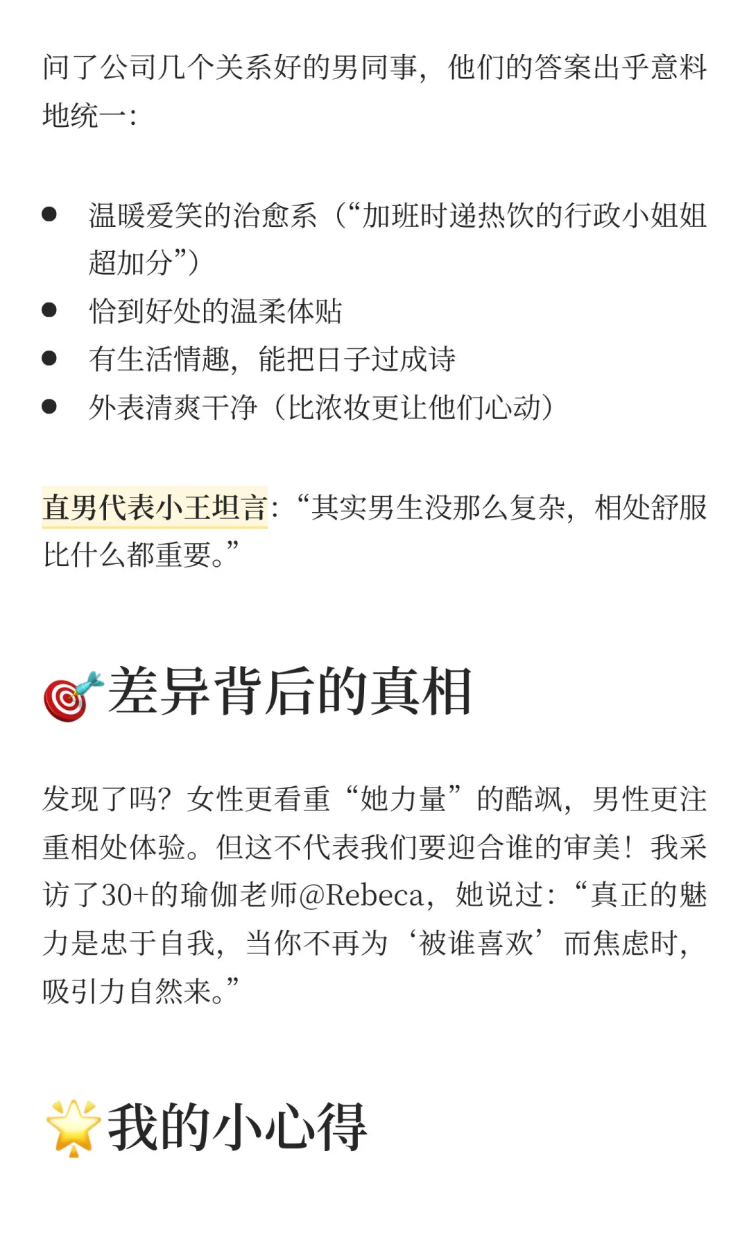 谈谈你眼中的女性魅力～