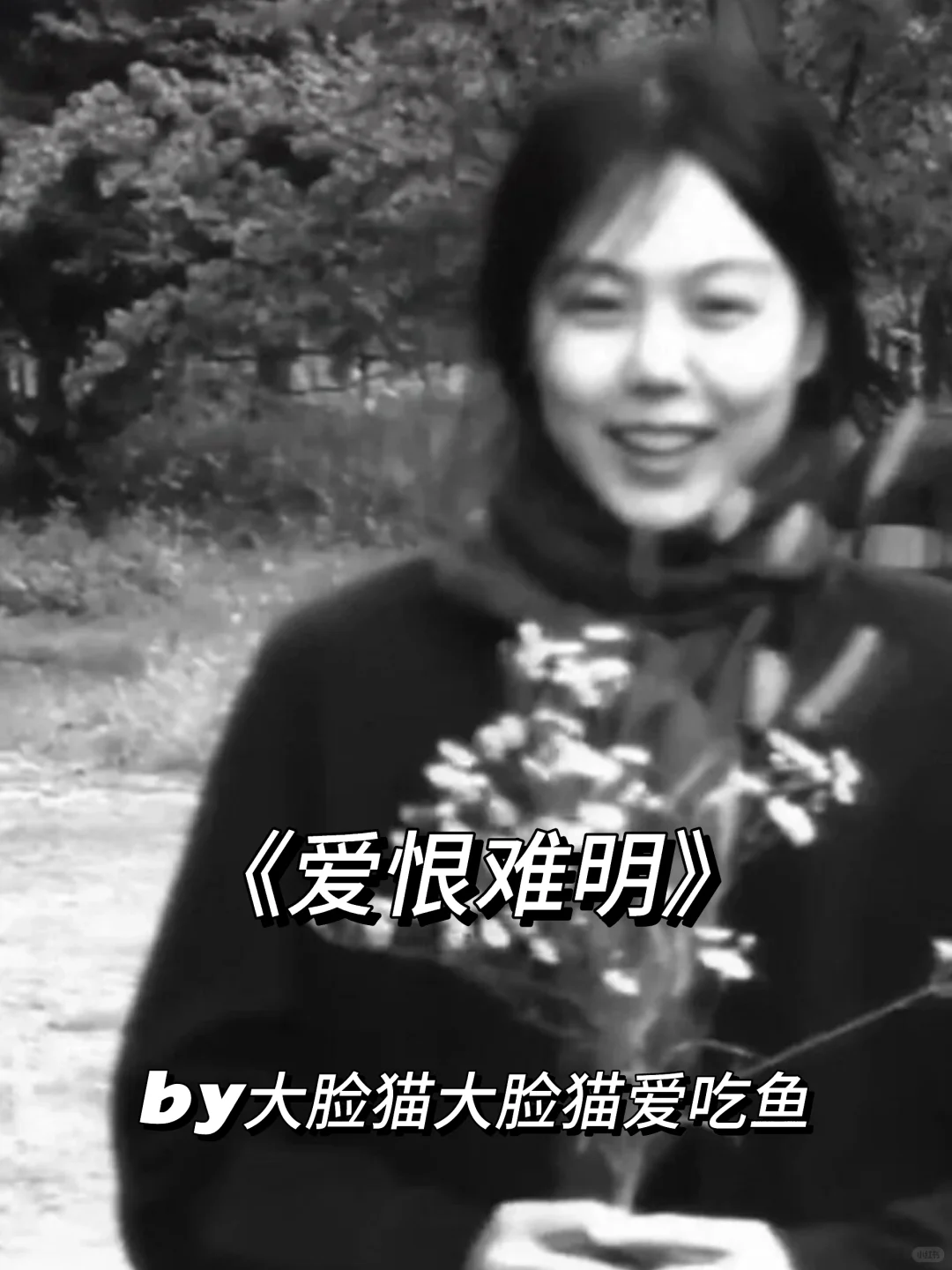 渣男贱女｜渣男爱上了女主，逼她上位的故事