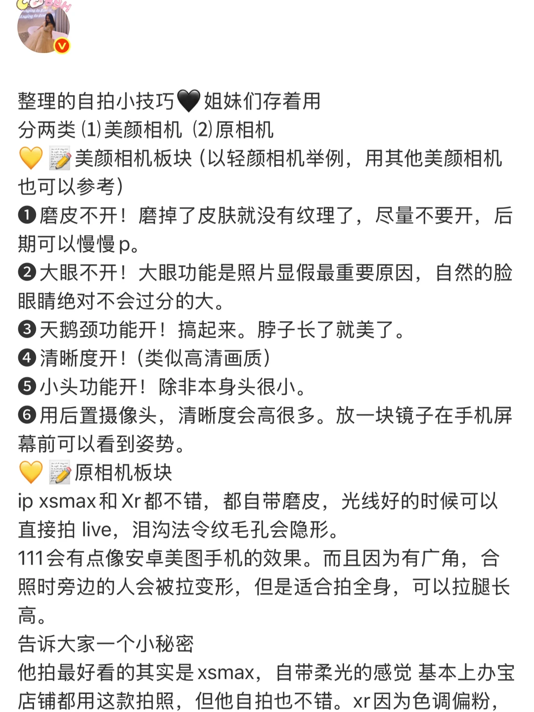 普通女生长期漂亮的小tip㊙️女人味&生命力