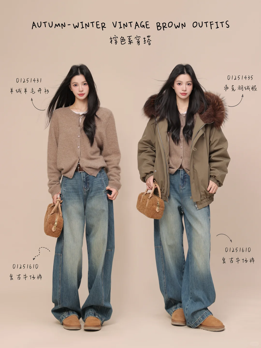 Outfits*18🪵复古高级 氛围感棕色系穿搭🍂