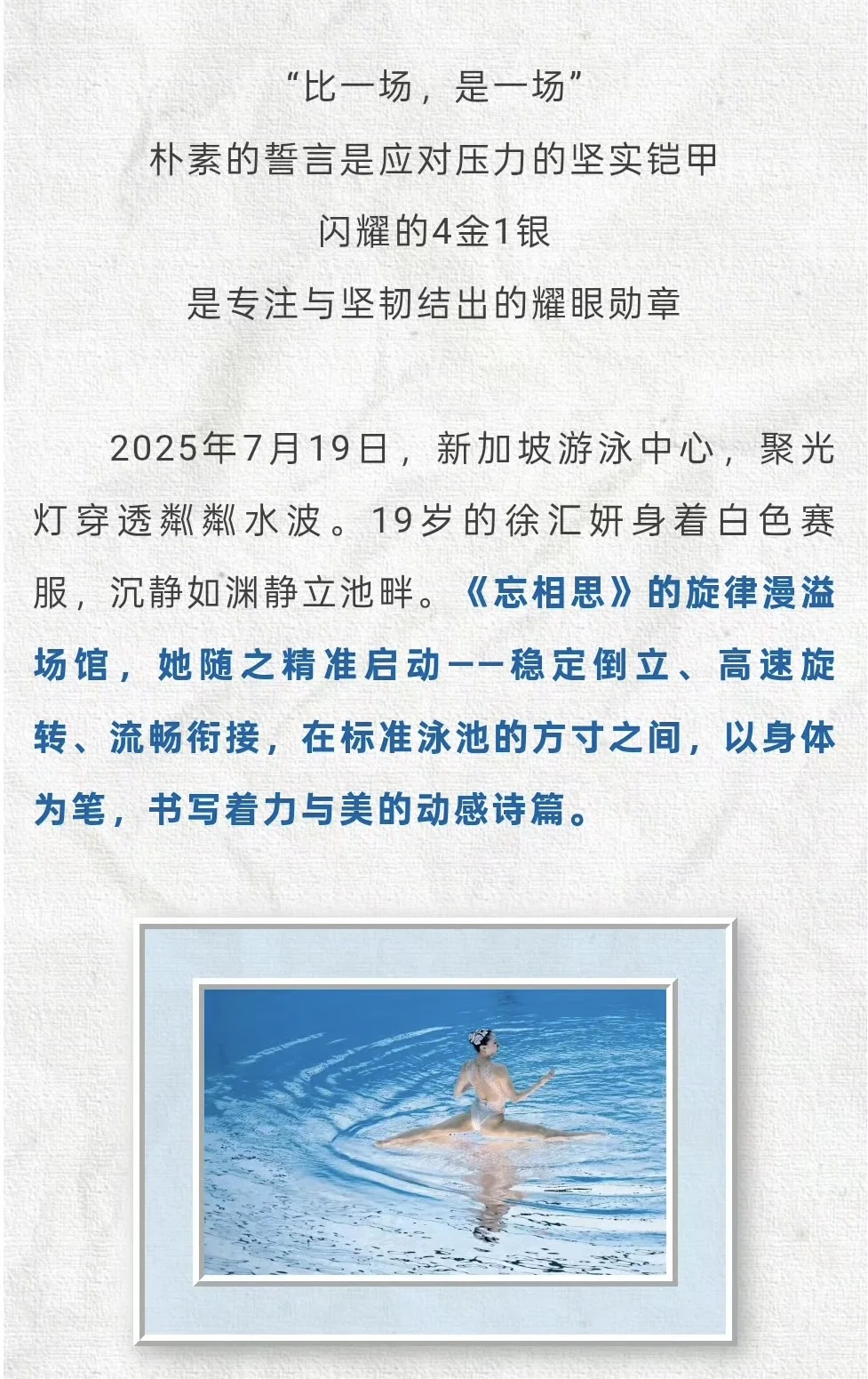 破水之光 徐汇妍泳池夏日的青春战歌