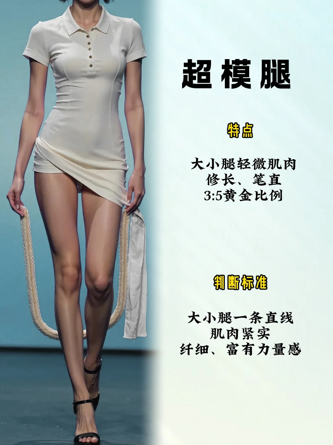 ✅10s自测你是哪种腿型？