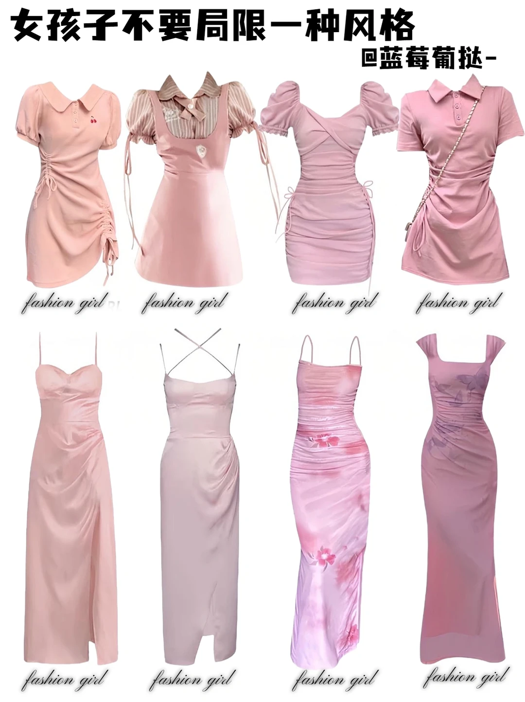 女孩子不要局限一种风格吖