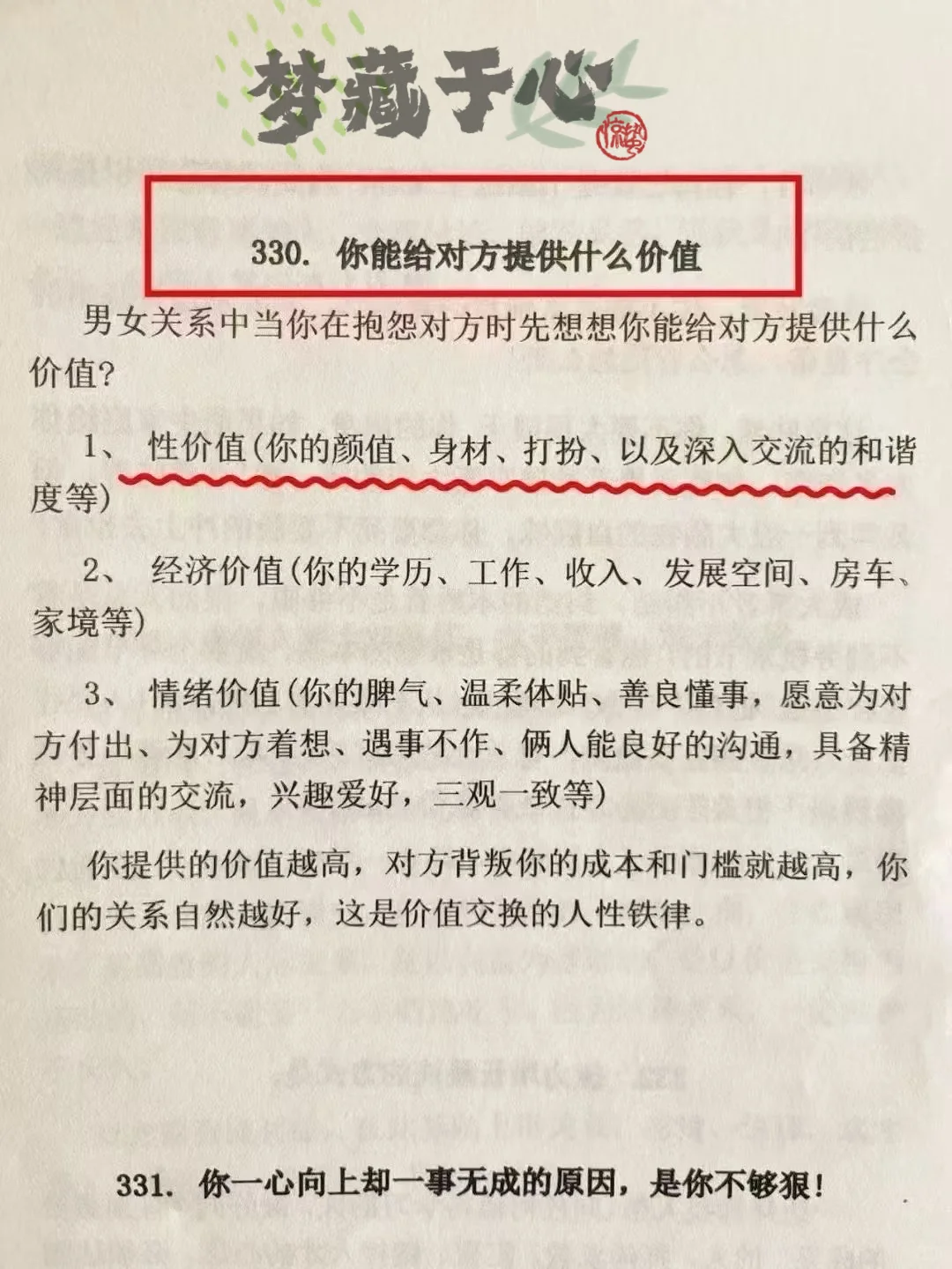 如何变成有城府的女人？