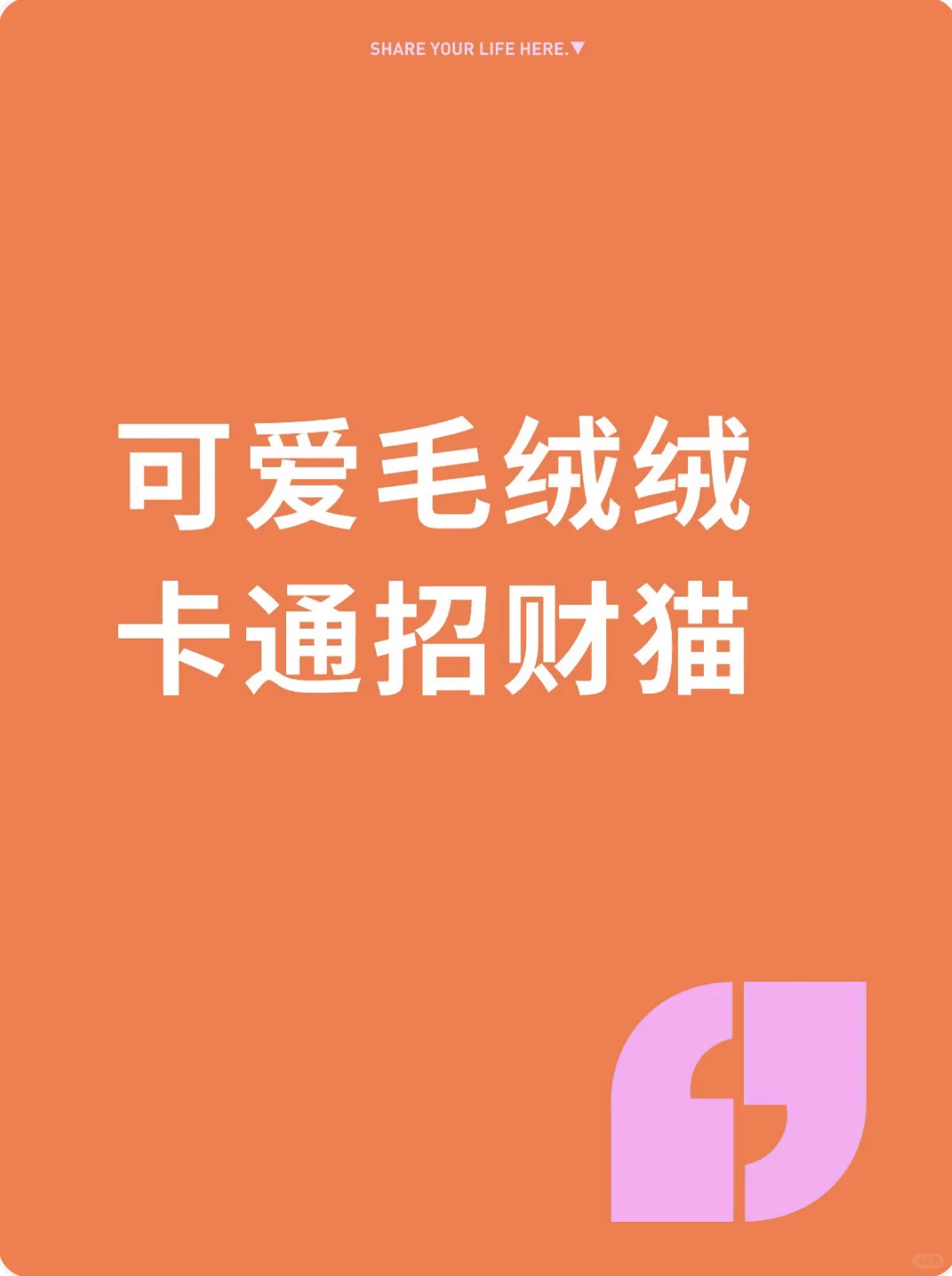 可爱毛绒绒卡通招财猫壁纸高清图片