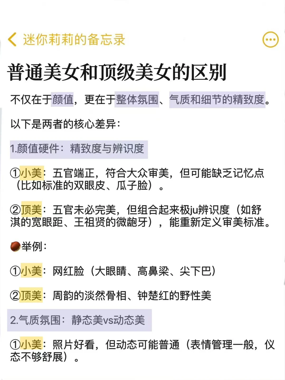 女生小美和顶美的区别（进阶操作版）